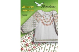 Паперова схема для вишивки жіночої сорочки (вишиванка) СЖ 009
