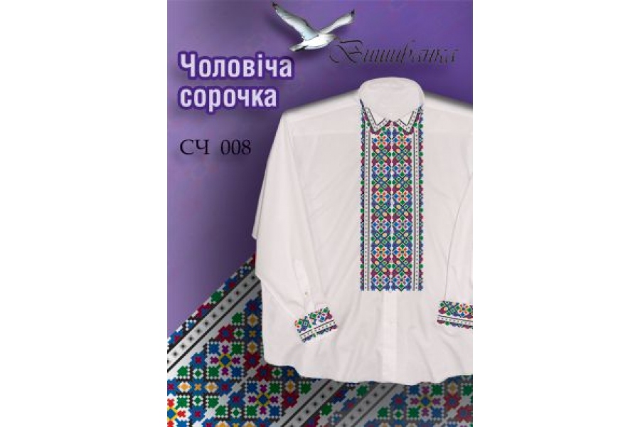 Паперова схема для вишивки чоловічої сорочки (вишиванка) СЧ008