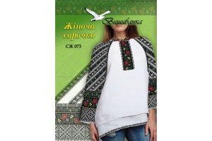 Паперова схема для вишивки жіночої сорочки (вишиванка) СЖ 073