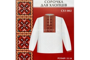 Паперова схема для вишивки сорочки для хлопця (вишиванка) СХ1-002