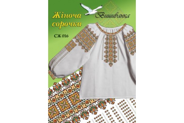 Паперова схема для вишивки жіночої сорочки (вишиванка) СЖ 016