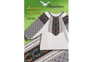 Паперова схема для вишивки жіночої сорочки (вишиванка)